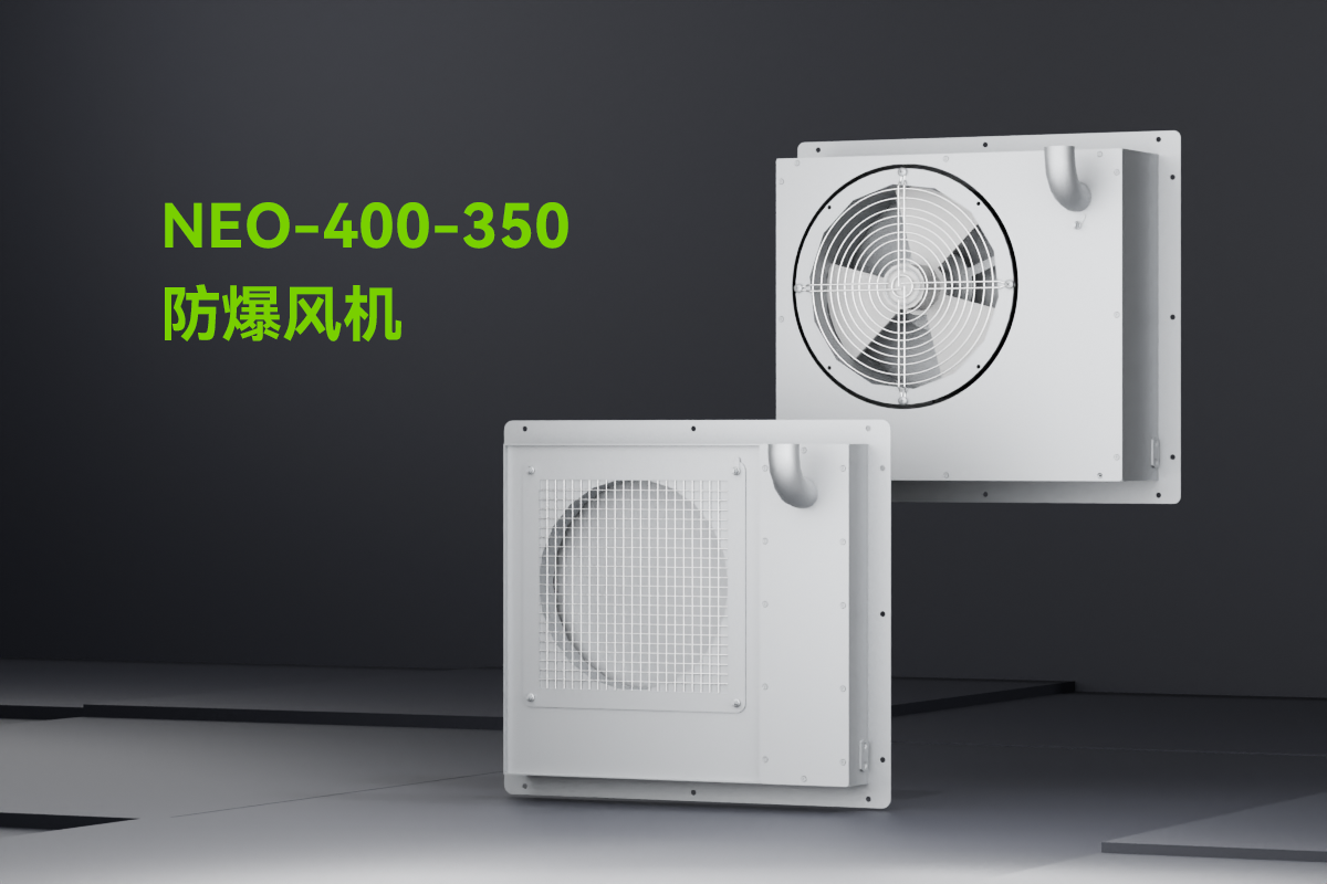 NEO-400-350-防爆風(fēng)機(jī)_01.png